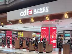-日上免税店(三径路t3店)