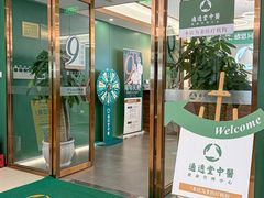-通透堂中医·精准推拿(旗舰店)