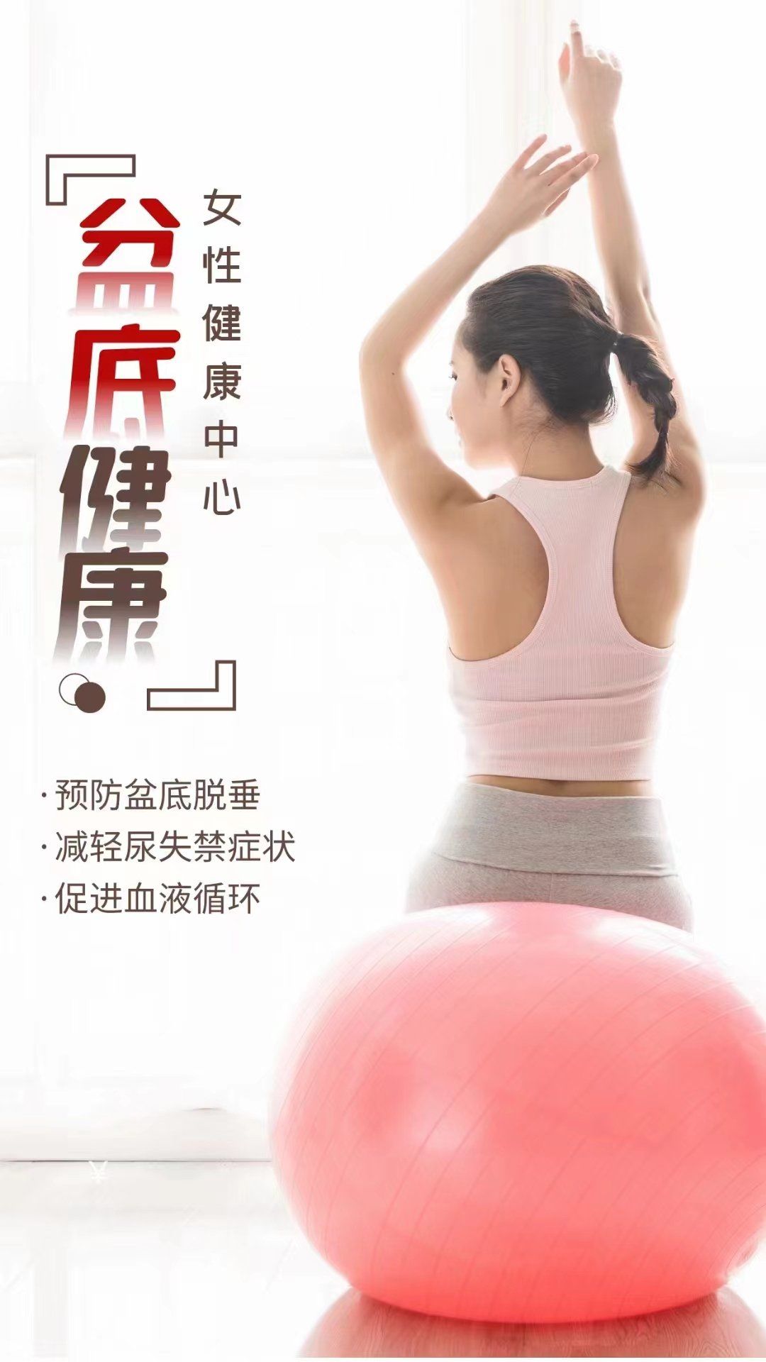 盆底肌修复的好处