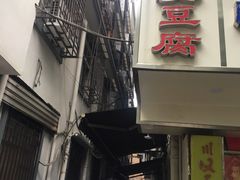 门面-五娭毑臭豆腐(黄兴南路店)