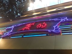 门面-丽的面家(多宝路店)