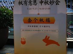 -福田卓悦INTOWN购物中心
