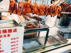 -永兴烧腊