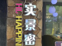 -H次元沉浸剧情密室(街道口店)