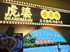 -虎婆冷饮店·海南特色炒冰(三亚湾店)