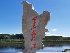 -北极村旅游风景区