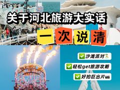 -北戴河碧螺塔海上酒吧公园