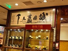 -金鼎轩(方庄天坛店)