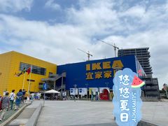 -IKEA宜家家居(南京商场)