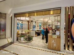 -鹿港小镇(悠唐店)