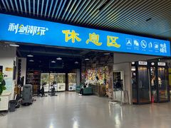 -利剑潮玩·团建·亲子·聚会