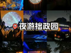 -拙政园