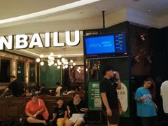 -新白鹿餐厅(爱琴海购物中心店)