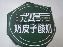 -托克逊老四号餐厅