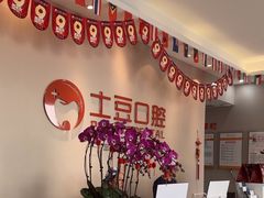 -土豆口腔(凤凰北总店)