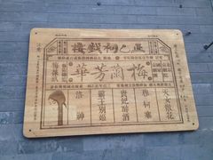 正乙祠戏楼-正乙祠戏楼