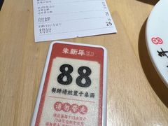 -朱新年·苏式汤团·面点(北寺塔店)