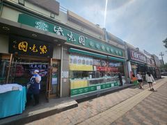 -紫光园·烤鸭(吕家营店)