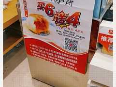 -长发西饼(临顿路店)