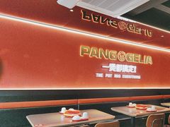 -胖哥俩肉蟹煲(杭州下沙学林街店)