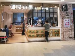 门面-遇见小面(凯德广场店)
