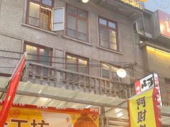 门面-阿财老铺·老蚌埠龙虾城(华夏总店)