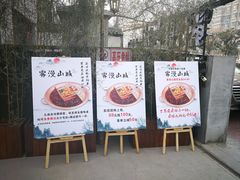 门面-雾漫川城重庆火锅(上和商业广场店)