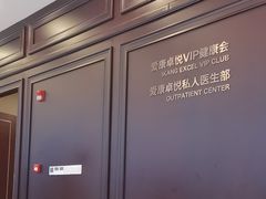 -爱康卓悦体检中心(陆家嘴分院)