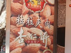 -惠赞老饼家(逢源商业街店)