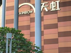 -天虹购物中心(深圳龙华店)
