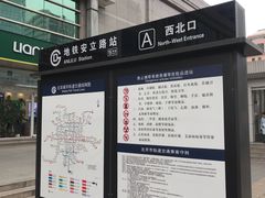-安立路(地铁站)