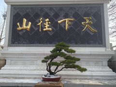 -径山寺