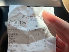 -惠宾楼老菜馆
