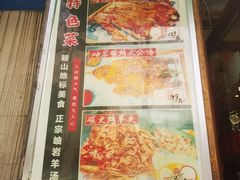 -我从岫岩来羊汤馆(总店)