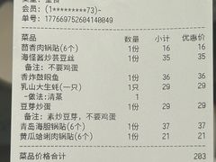 账单-波螺油子·海肠捞饭·青岛菜(银座店)