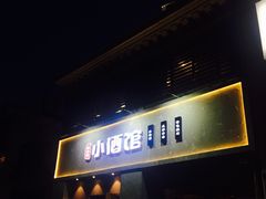 -串大叔炭火烤串·鸡西大冷面刀削面(总店)