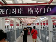 -珠海拱北口岸