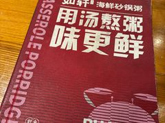 -如轩·海鲜砂锅粥·潮汕菜(沿江东路店)