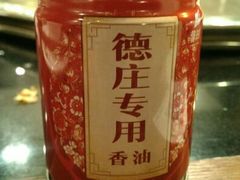android_upload_pic-重庆德庄火锅(体育中心店)