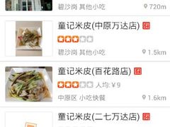 android_upload_pic-童记米皮(伊河路店)