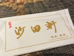 -沙田轩(古北店)
