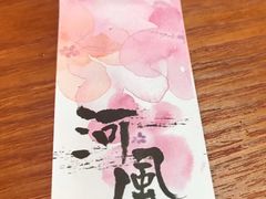 -河风の幸会精致料理