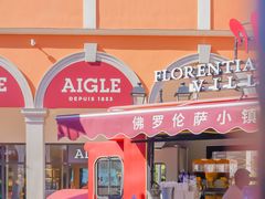 -佛罗伦萨小镇广佛名品奥特莱斯(疏港路店)