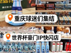 -龙湖重庆时代天街
