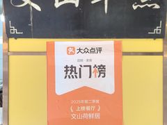 -文山荷鲜居(翠湖店)