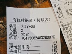 -有红鸡毛店·砂锅菜(抚琴夜市店)