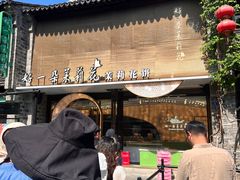 -好一朵茉莉花(老门东店)