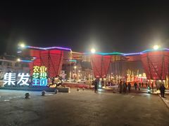 -北戴河集发农业梦想王国