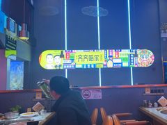 -杨记齐齐哈尔烤肉(总店)