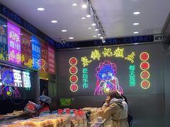 -泉锦记糕点(丰泽小区店)
